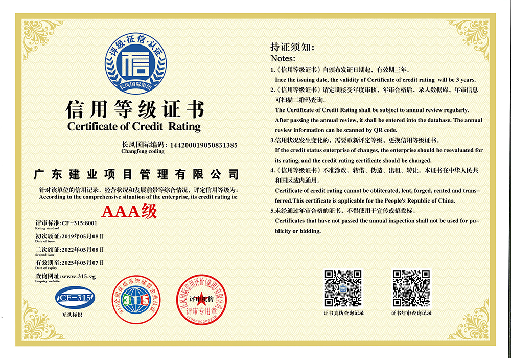 1652845049480051.jpg AAA級信用等級證書.jpg