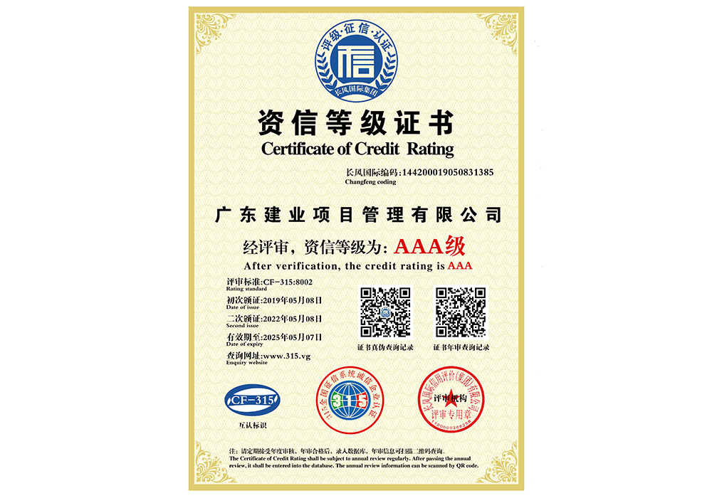 AAA級(jí)資信等級(jí)證書.jpg